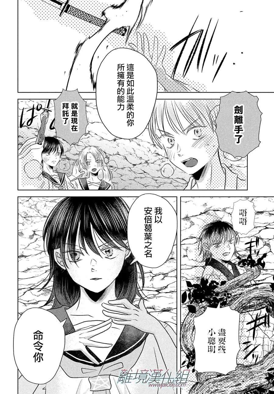 变幻的半狐 第11话 第20页