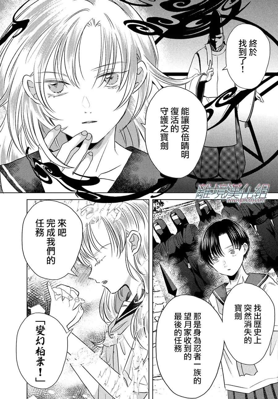变幻的半狐 第11话 第3页