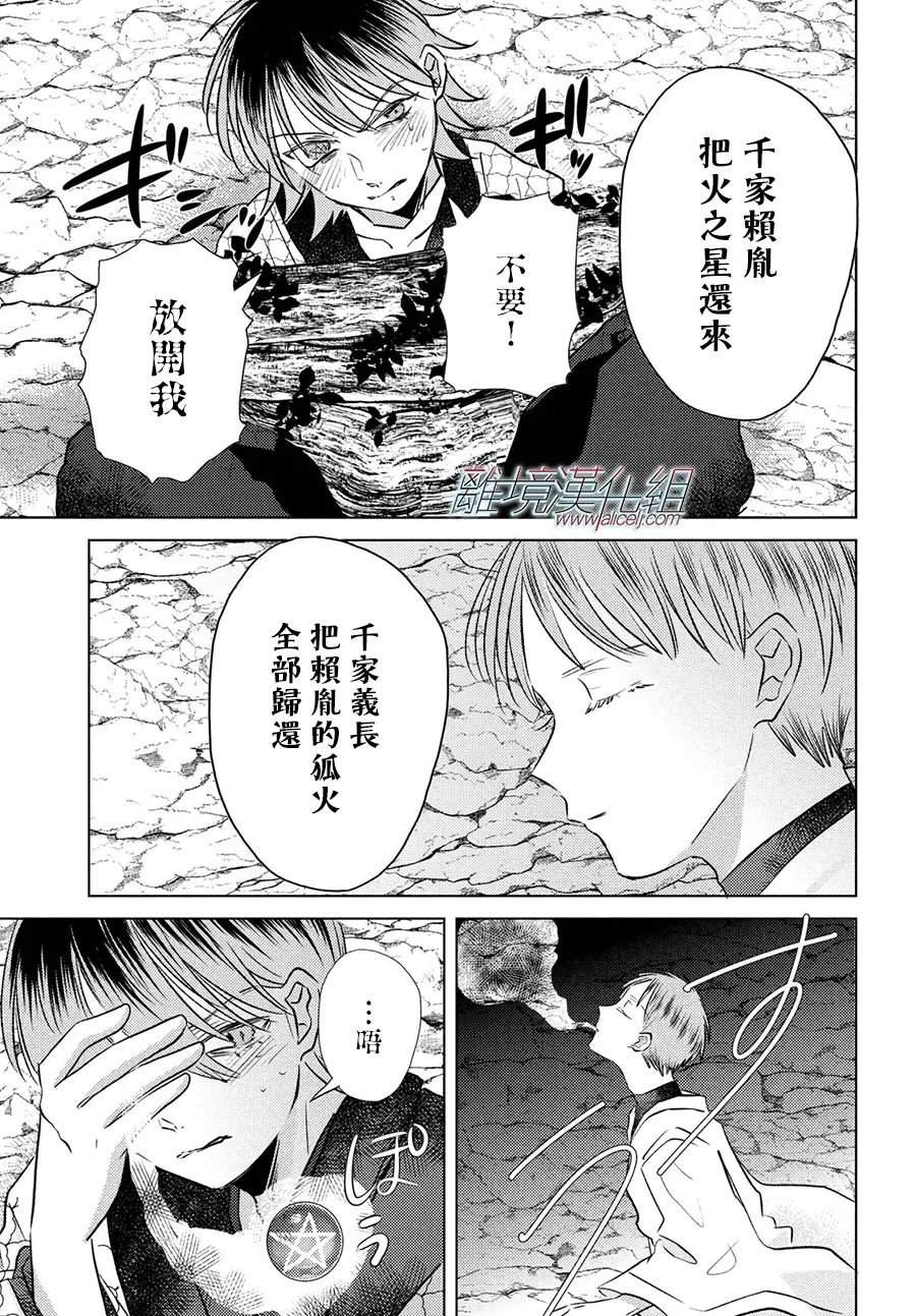 变幻的半狐 第11话 第21页