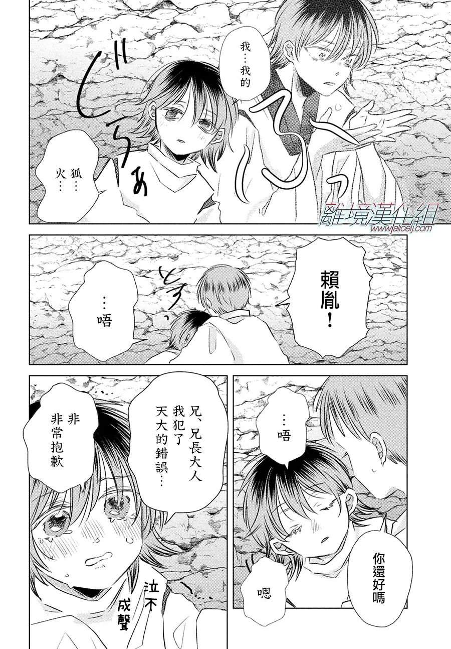 变幻的半狐 第11话 第22页