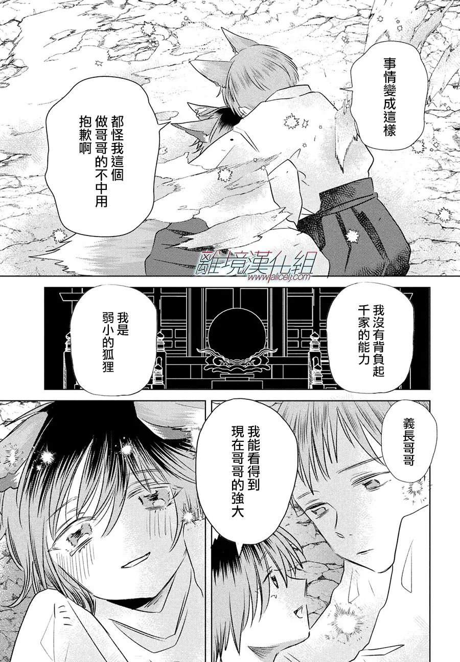 变幻的半狐 第11话 第23页