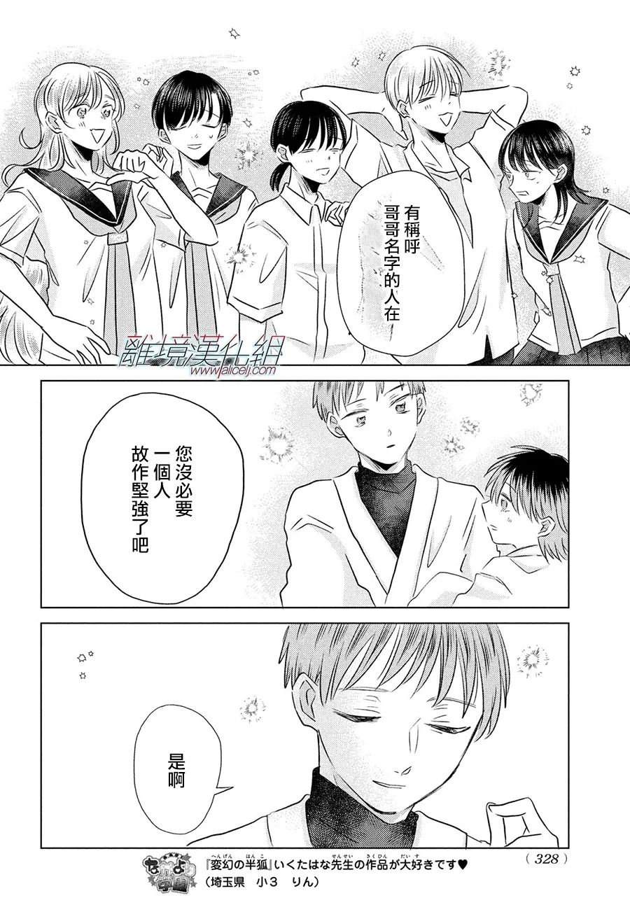 变幻的半狐 第11话 第24页