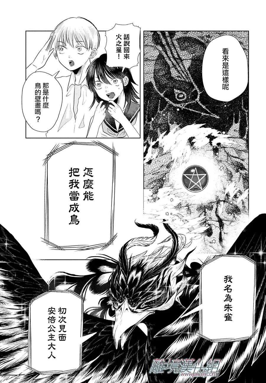 变幻的半狐 第11话 第25页