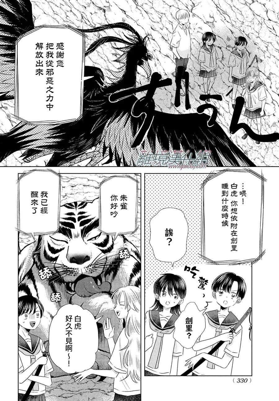 变幻的半狐 第11话 第26页