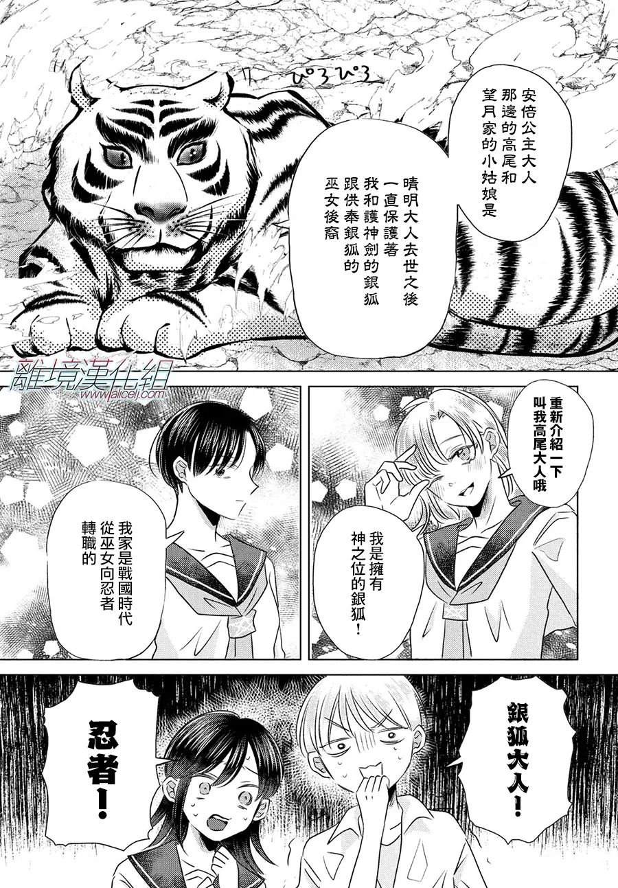 变幻的半狐 第11话 第27页