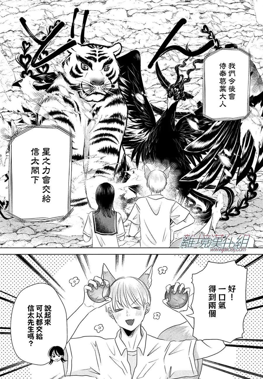 变幻的半狐 第11话 第28页