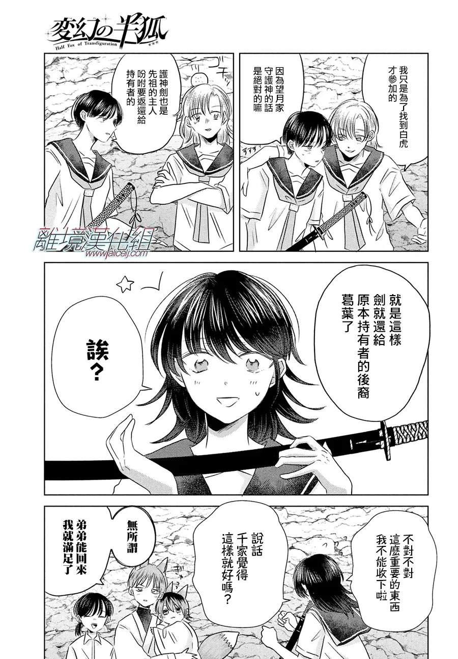 变幻的半狐 第11话 第29页
