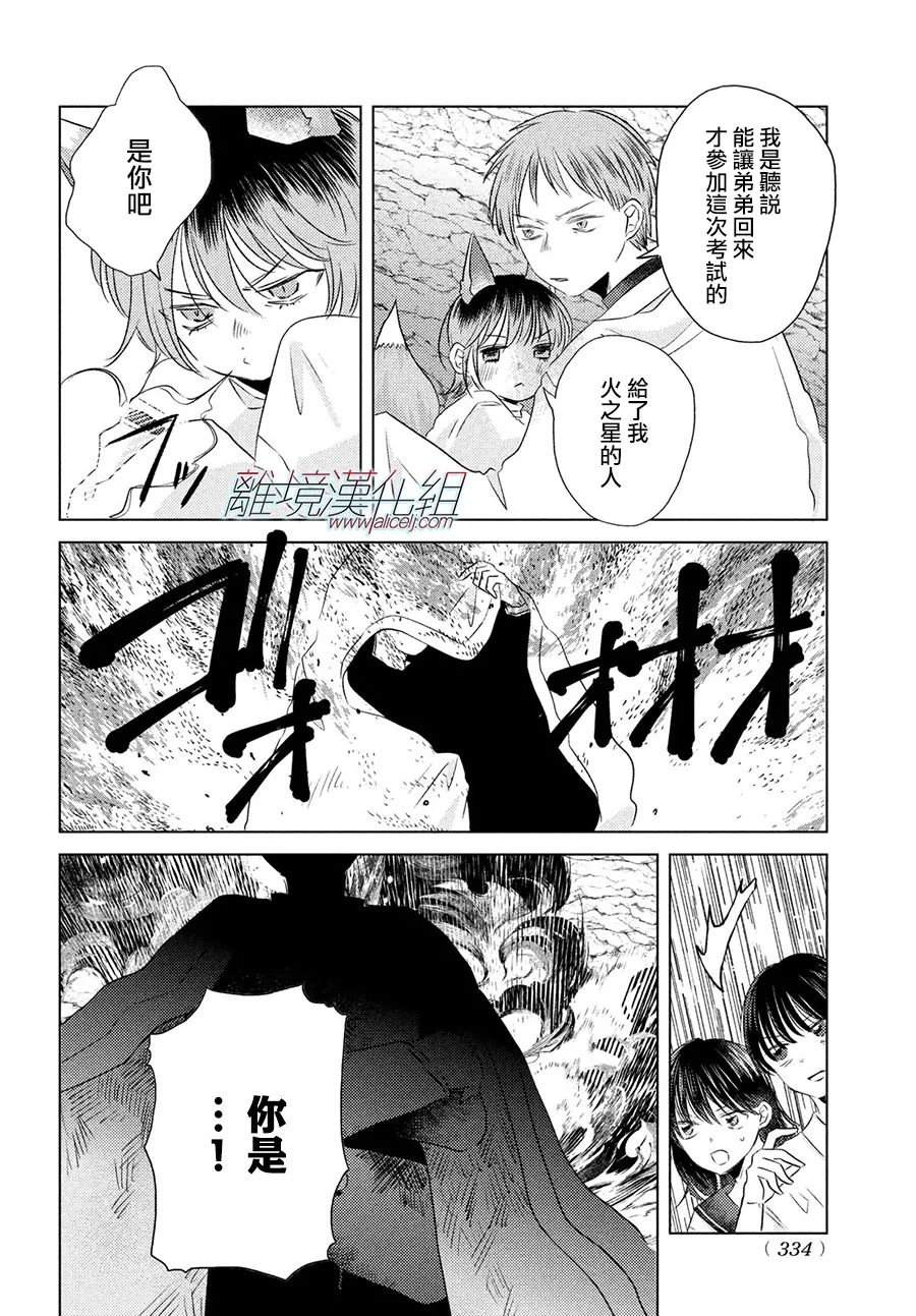 变幻的半狐 第11话 第30页