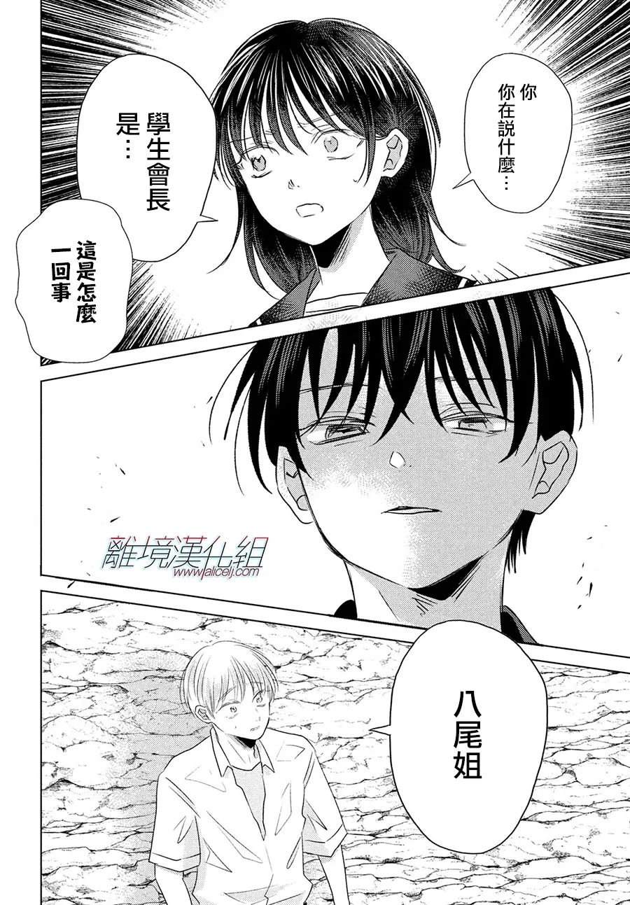 变幻的半狐 第11话 第32页