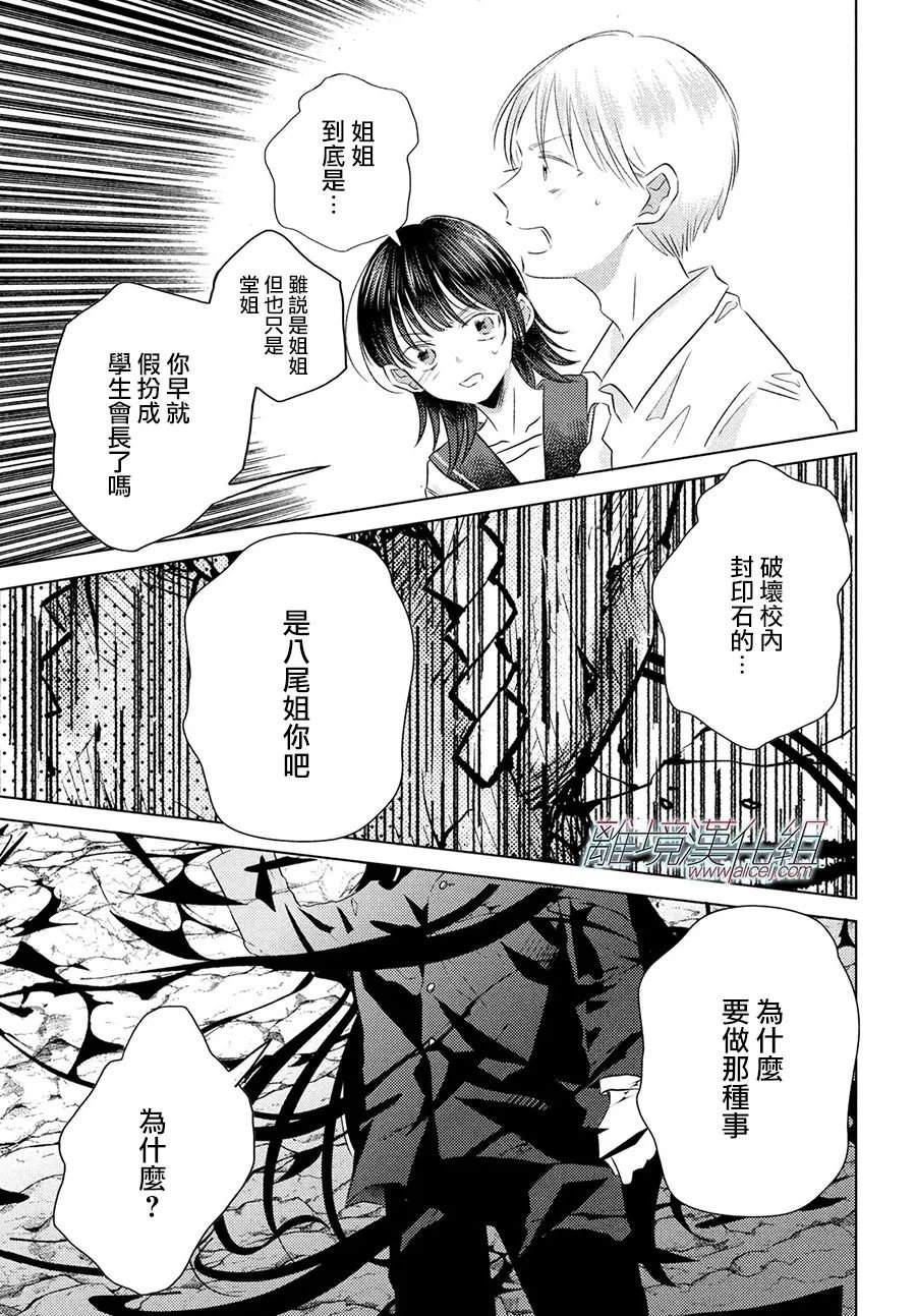变幻的半狐 第11话 第33页