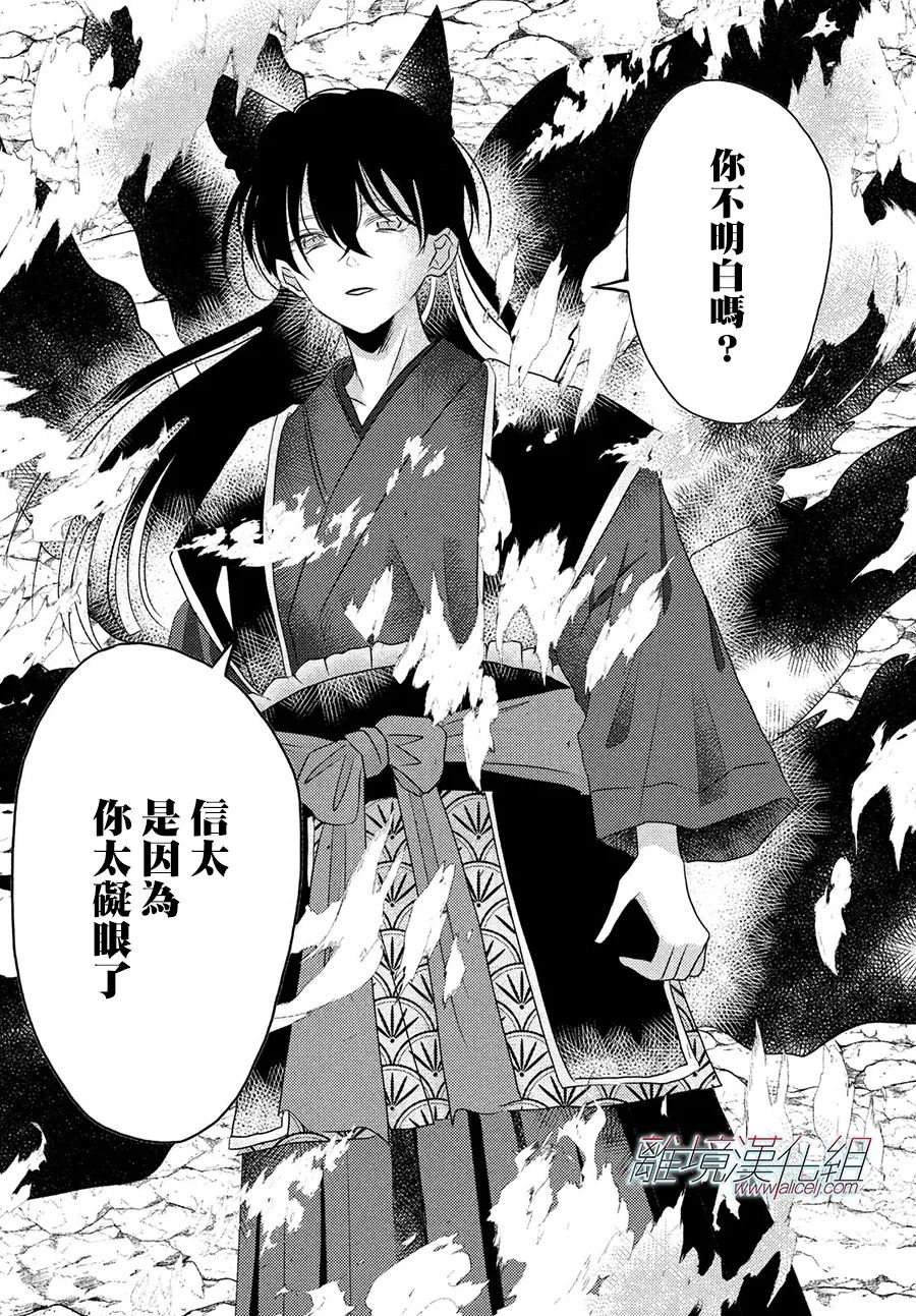 变幻的半狐 第11话 第34页