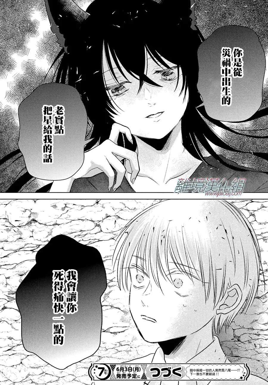 变幻的半狐 第11话 第35页