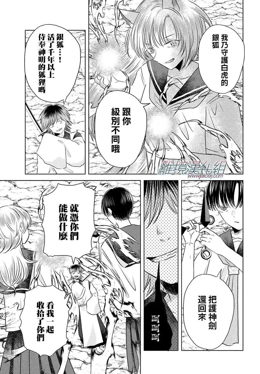 变幻的半狐 第11话 第5页