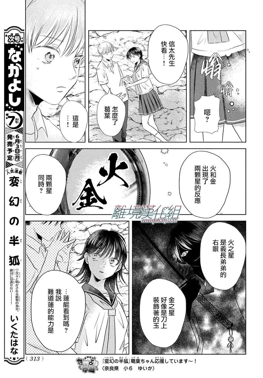 变幻的半狐 第11话 第9页