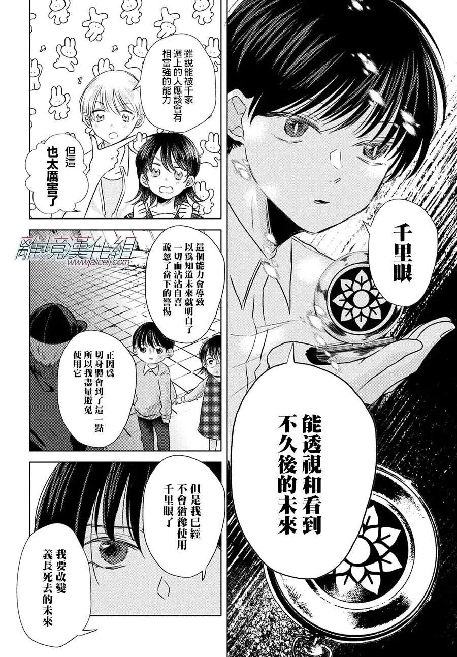 变幻的半狐 第11话 第10页