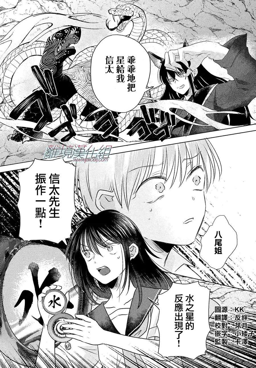 变幻的半狐 第12话 第2页