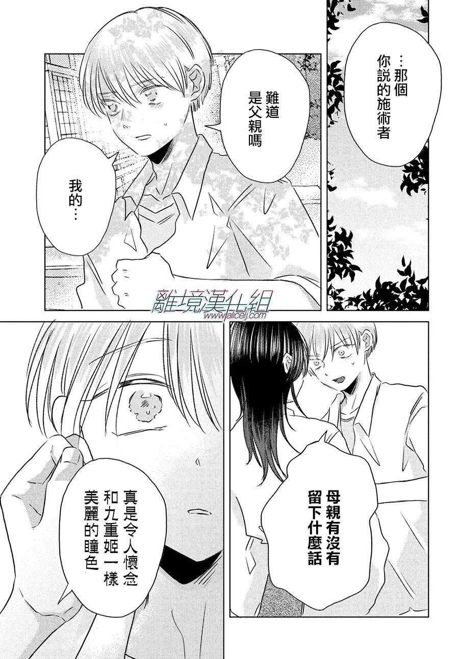 变幻的半狐 第12话 第13页