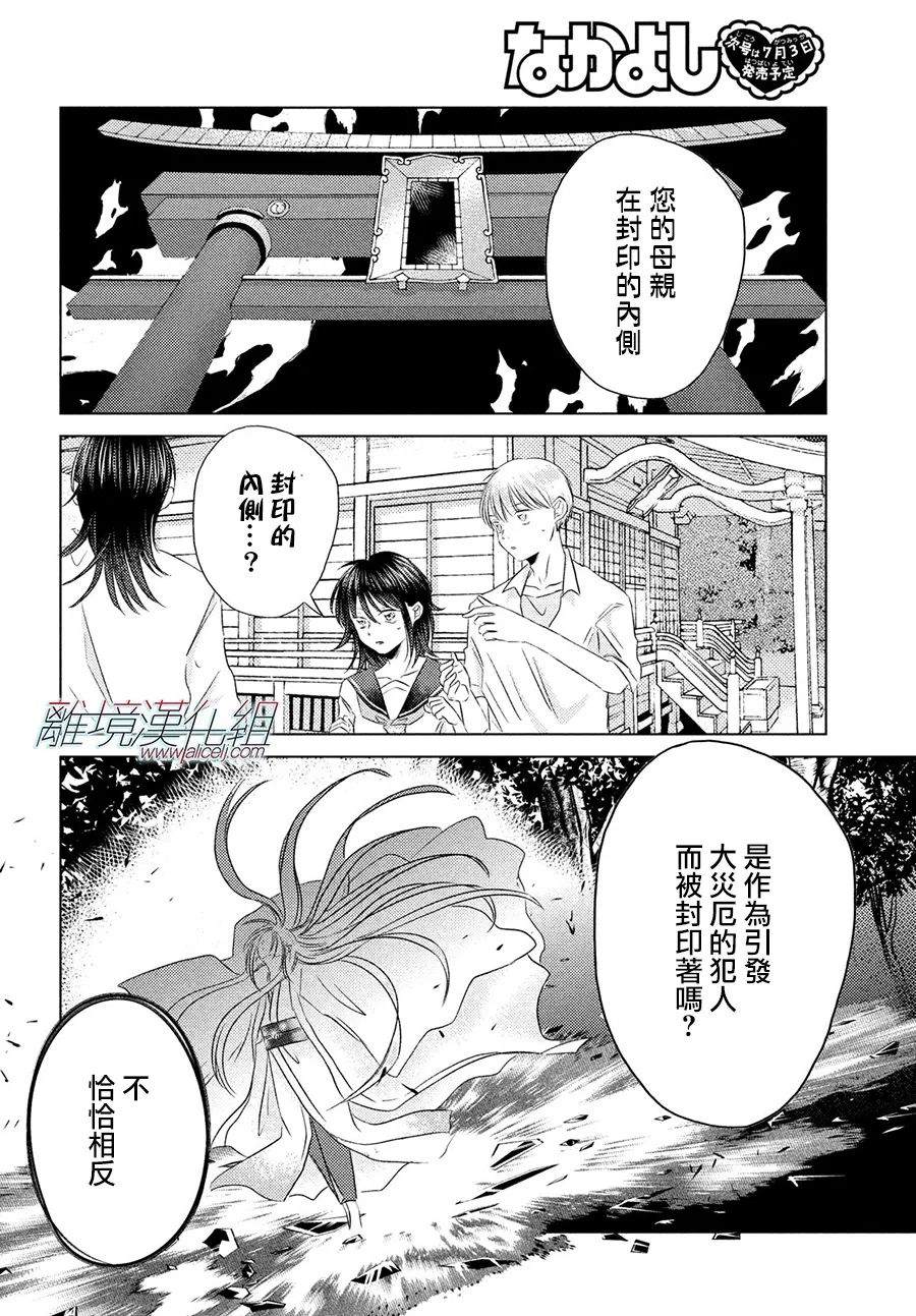 变幻的半狐 第12话 第14页