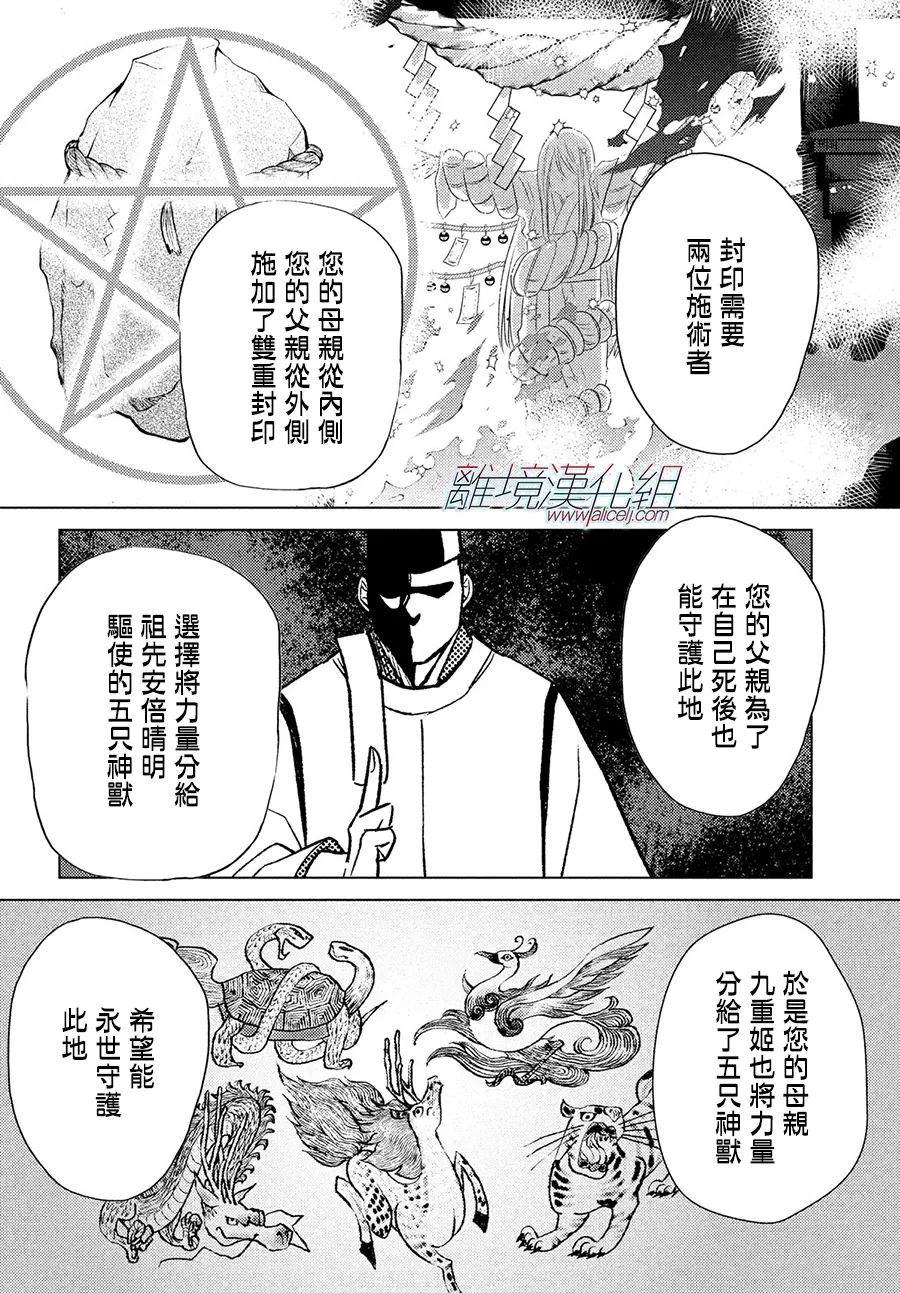 变幻的半狐 第12话 第16页
