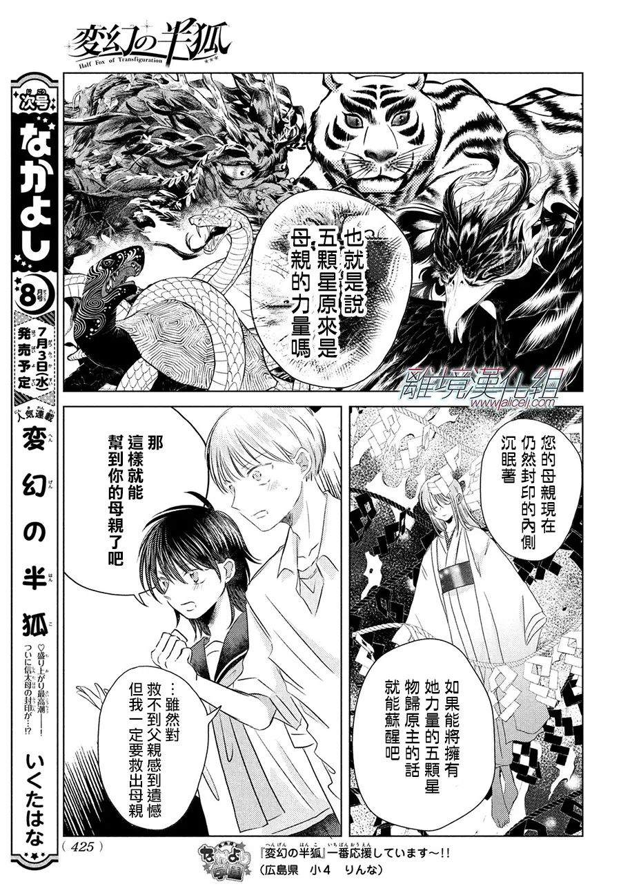 变幻的半狐 第12话 第17页