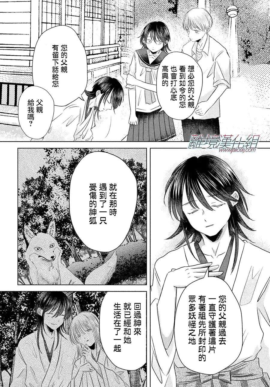 变幻的半狐 第12话 第18页