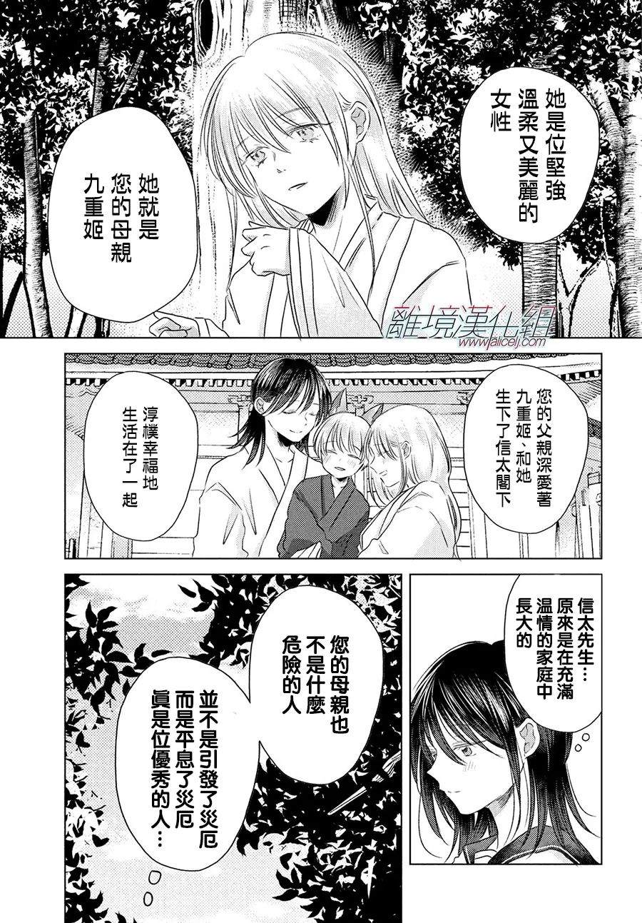 变幻的半狐 第12话 第19页