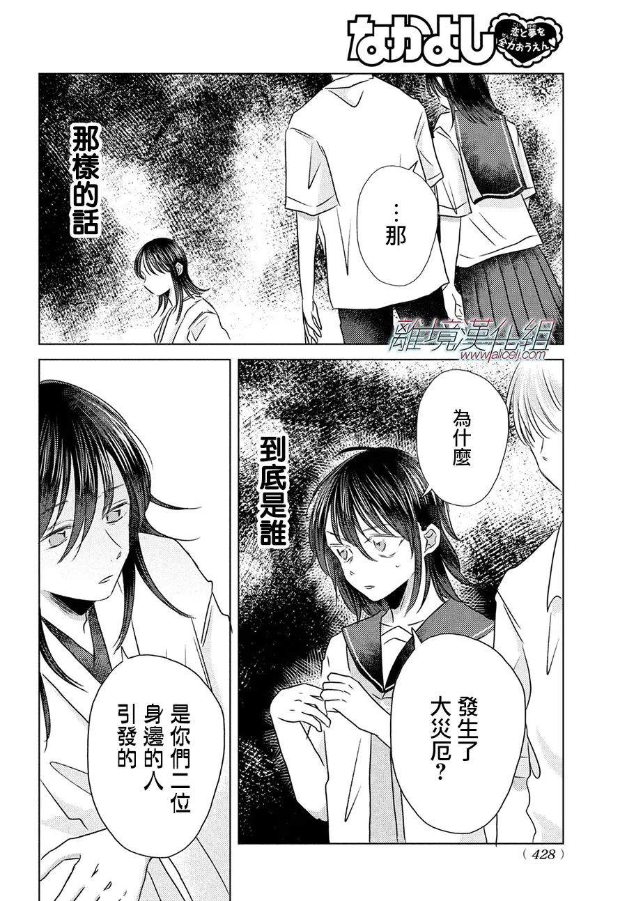 变幻的半狐 第12话 第20页
