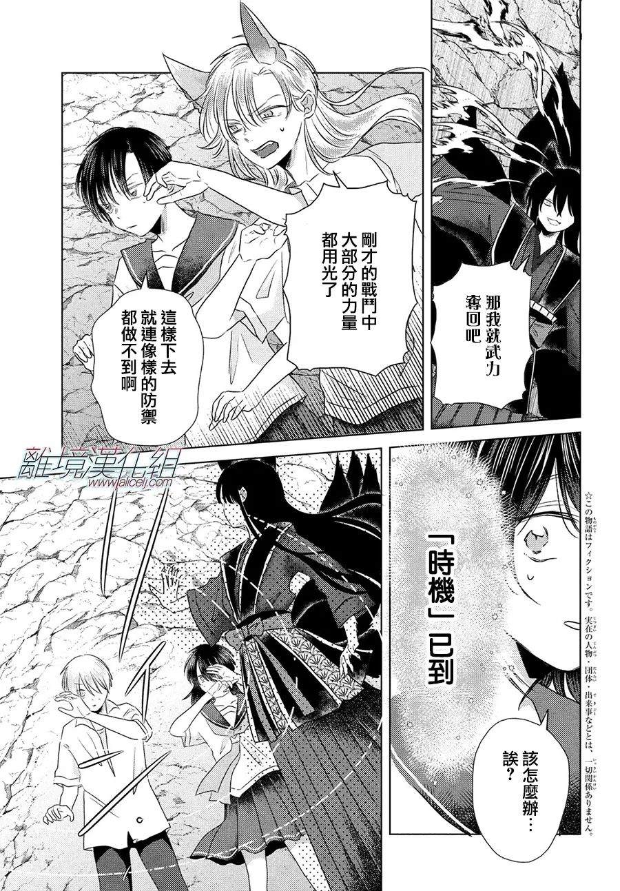 变幻的半狐 第12话 第3页