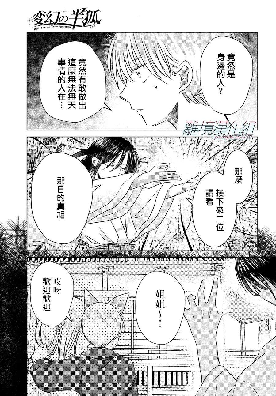 变幻的半狐 第12话 第21页