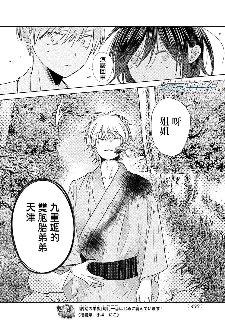 变幻的半狐 第12话 第22页