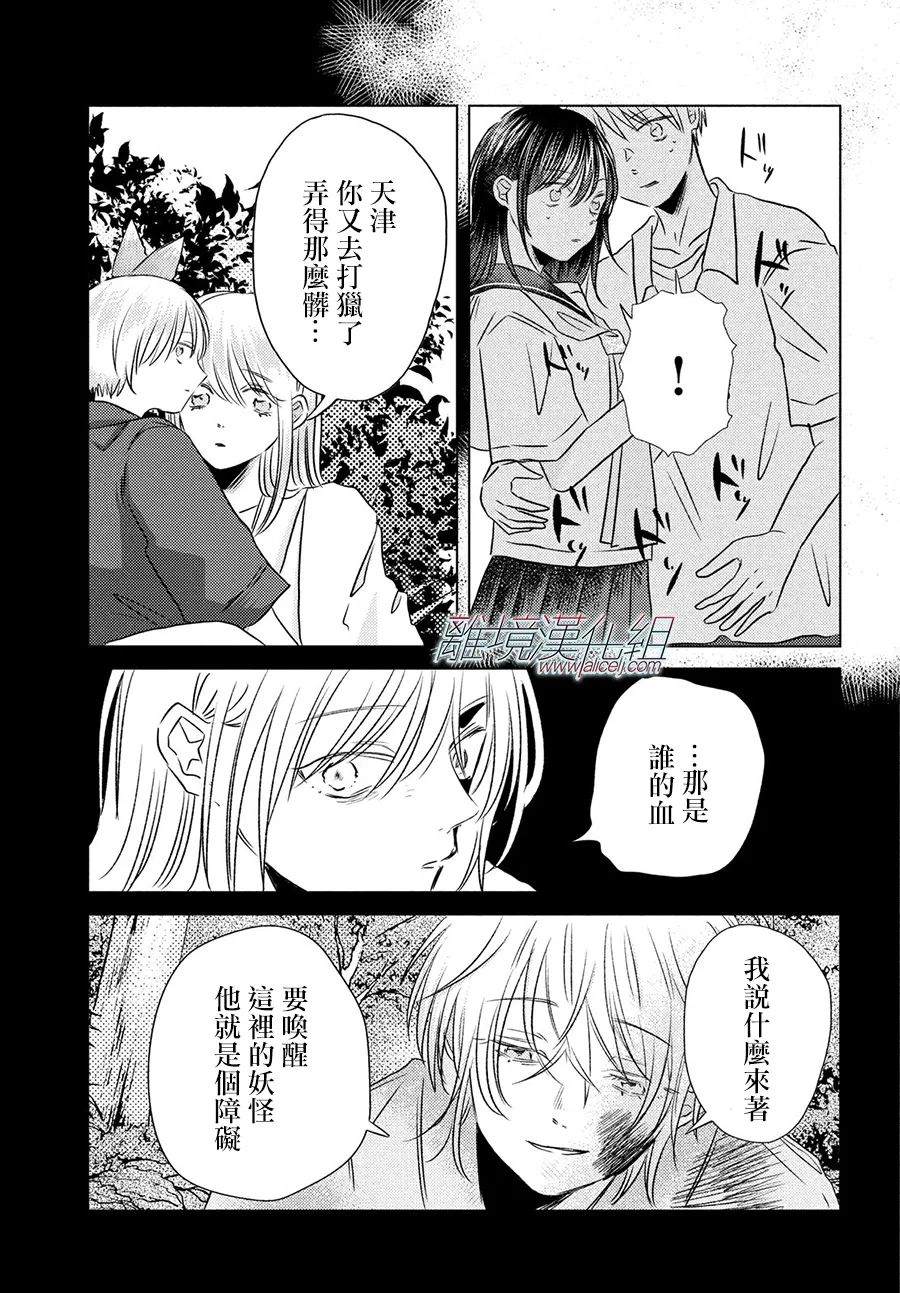 变幻的半狐 第12话 第23页