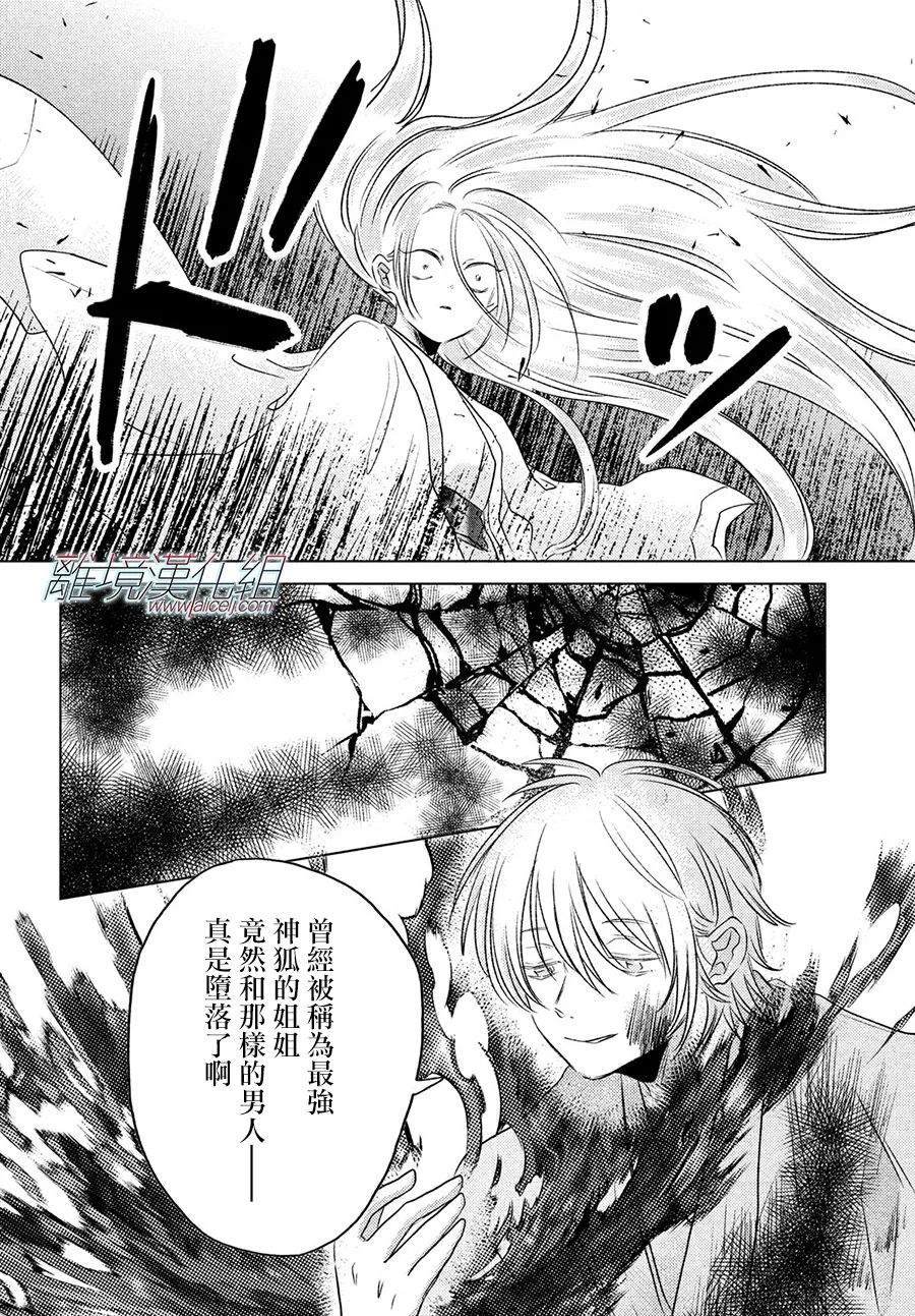 变幻的半狐 第12话 第24页