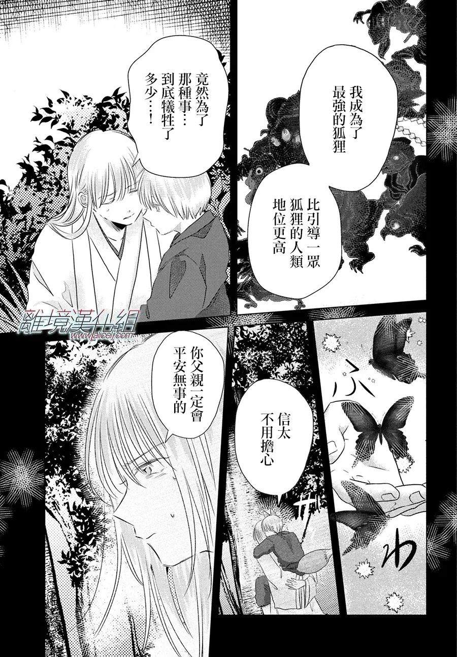 变幻的半狐 第12话 第25页