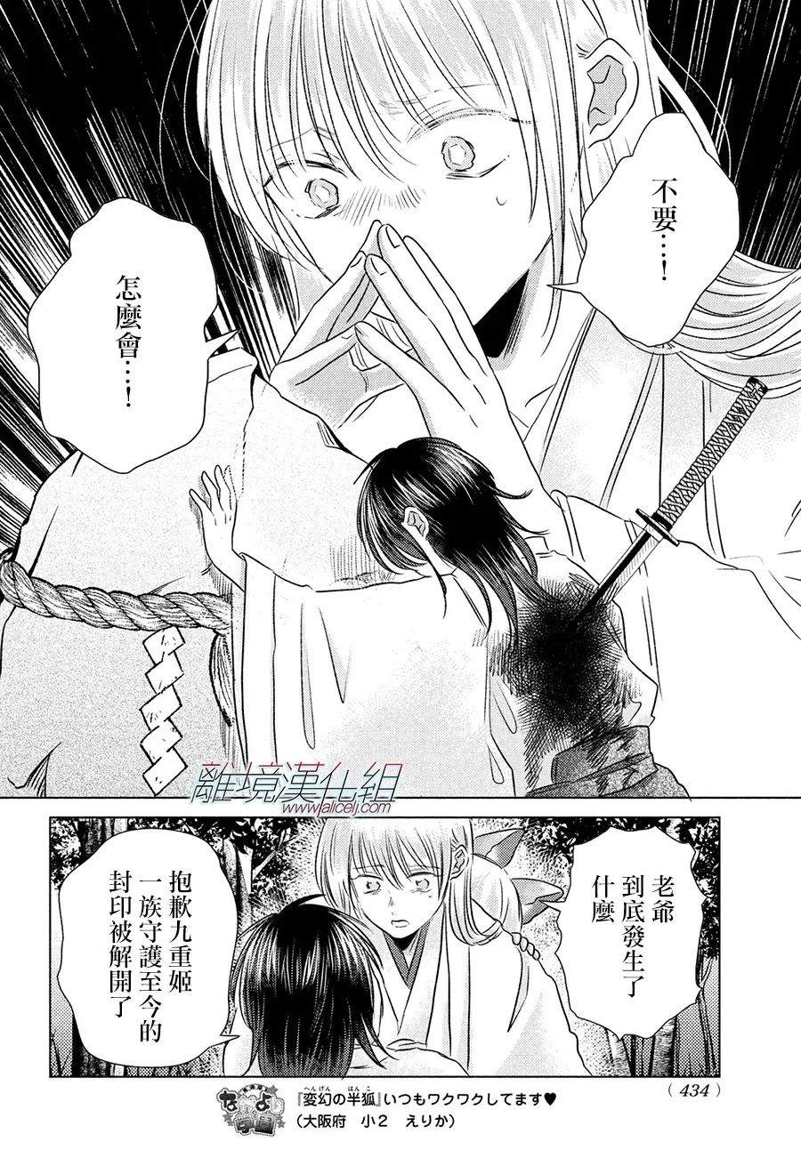 变幻的半狐 第12话 第26页