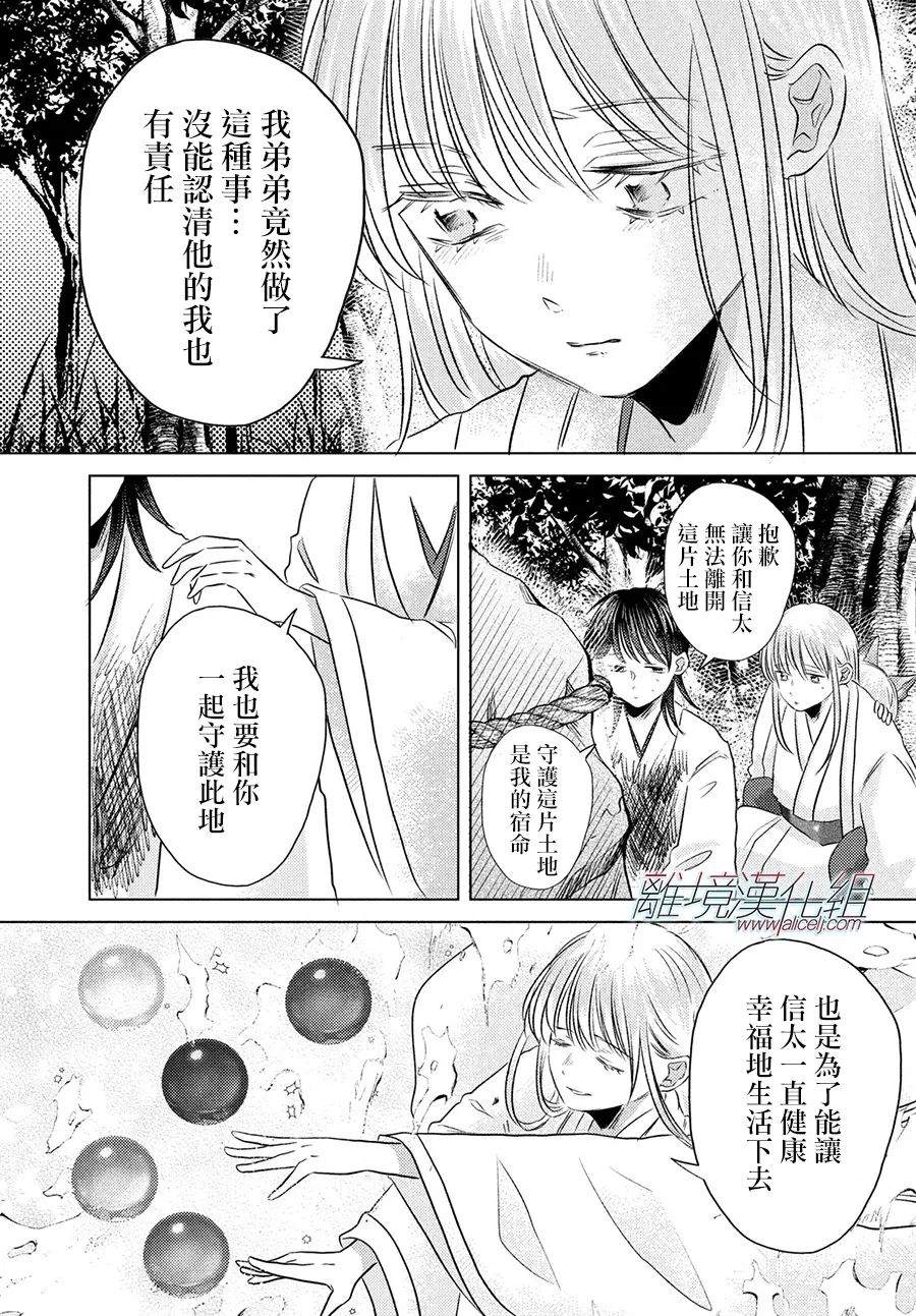 变幻的半狐 第12话 第27页