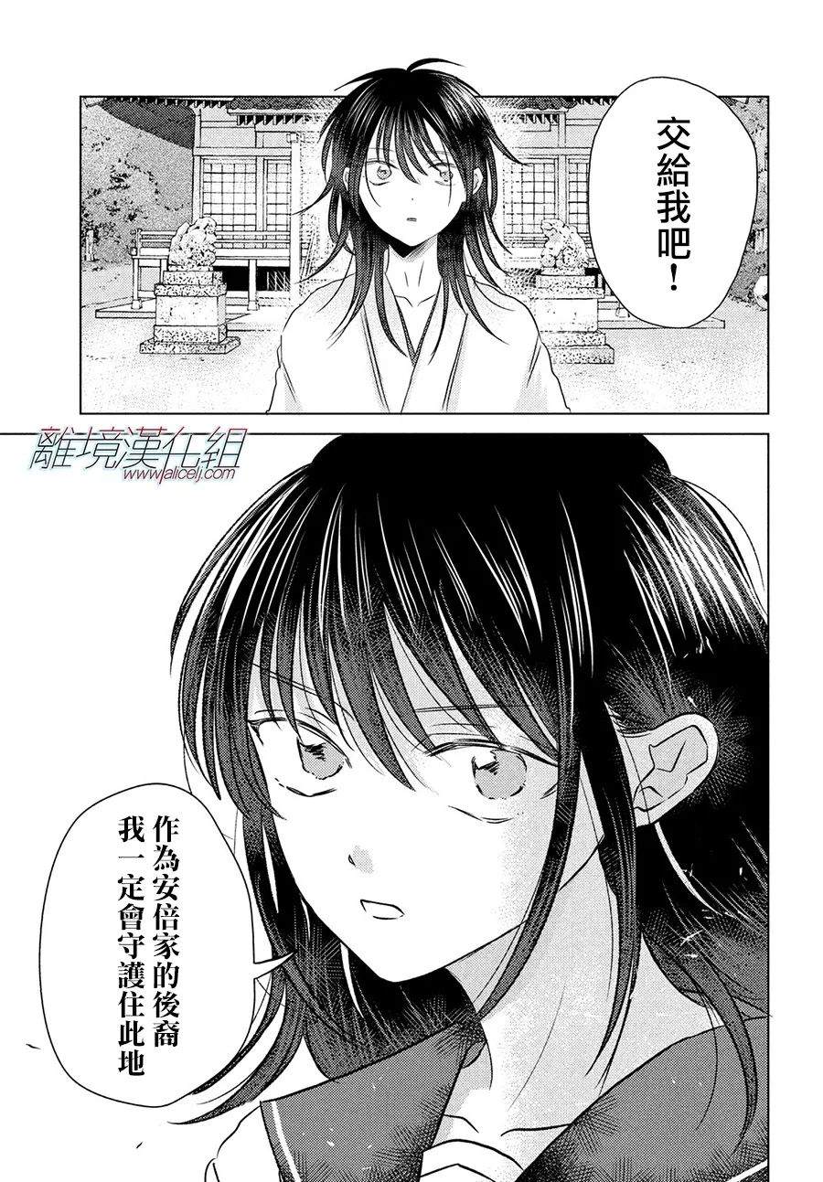 变幻的半狐 第12话 第31页