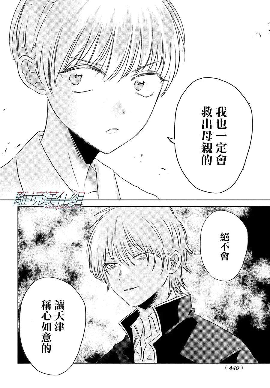 变幻的半狐 第12话 第32页