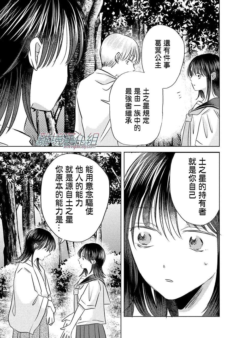 变幻的半狐 第12话 第33页