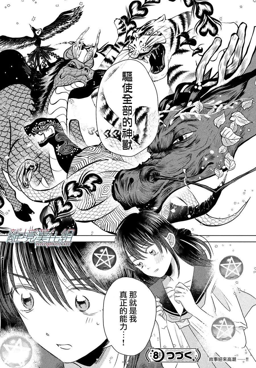 变幻的半狐 第12话 第34页