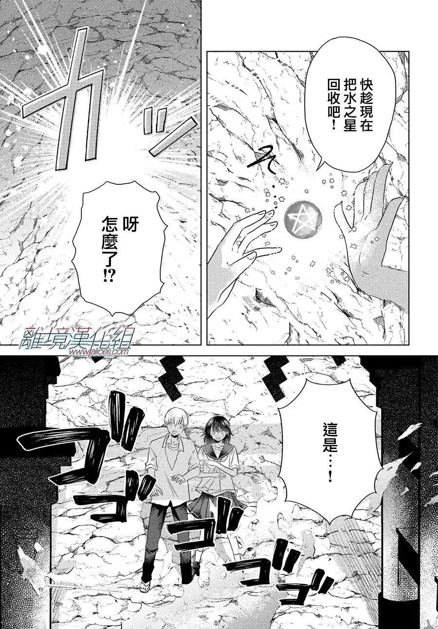 变幻的半狐 第12话 第5页