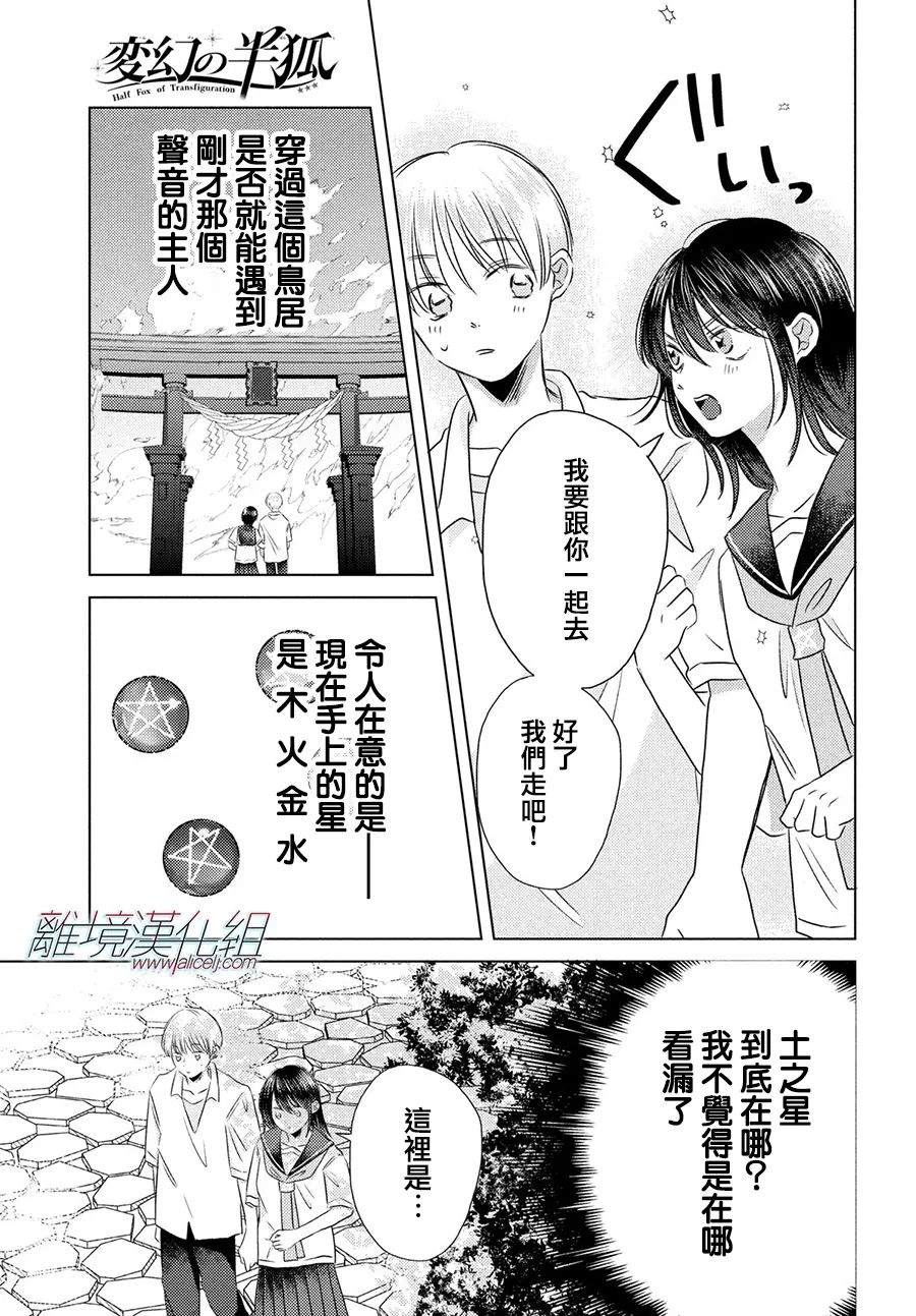 变幻的半狐 第12话 第7页