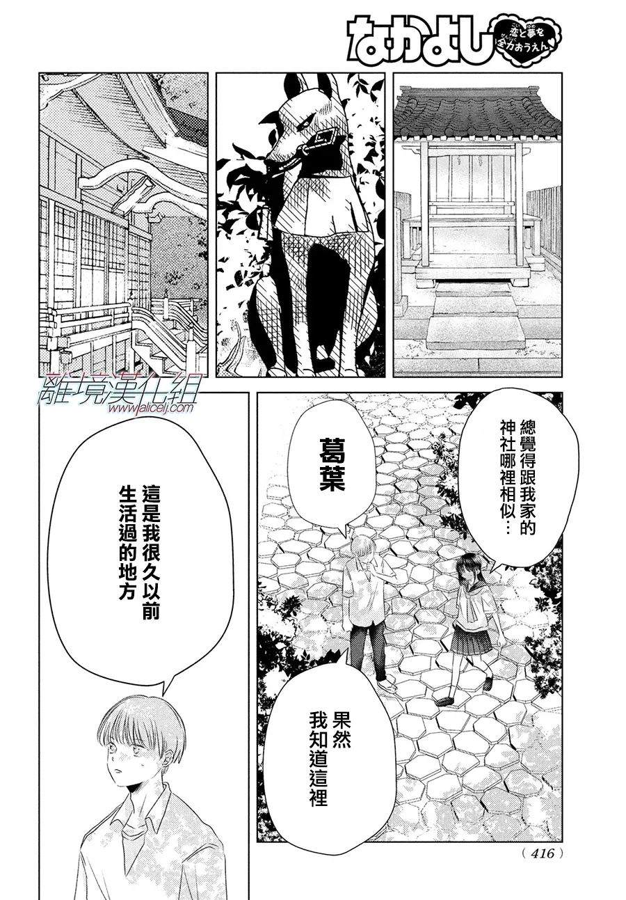 变幻的半狐 第12话 第8页