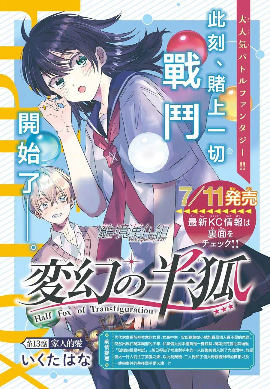 变幻的半狐 第13话 第1页