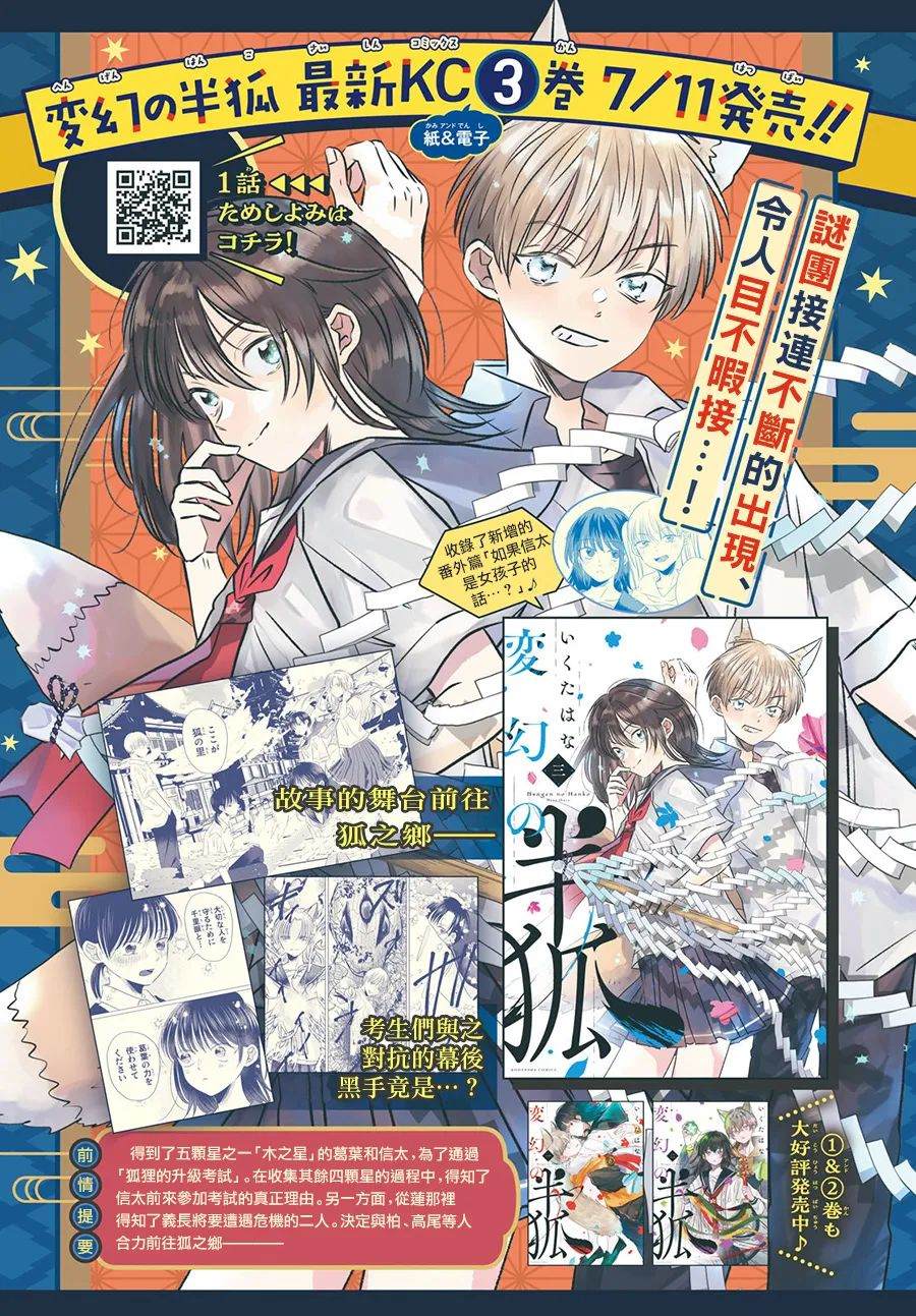 变幻的半狐 第13话 第2页