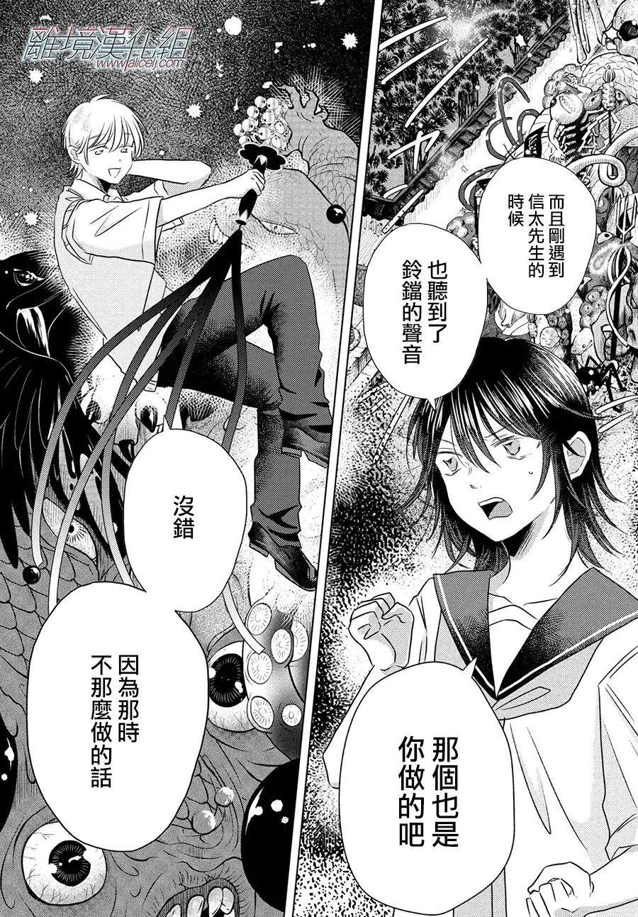 变幻的半狐 第13话 第12页