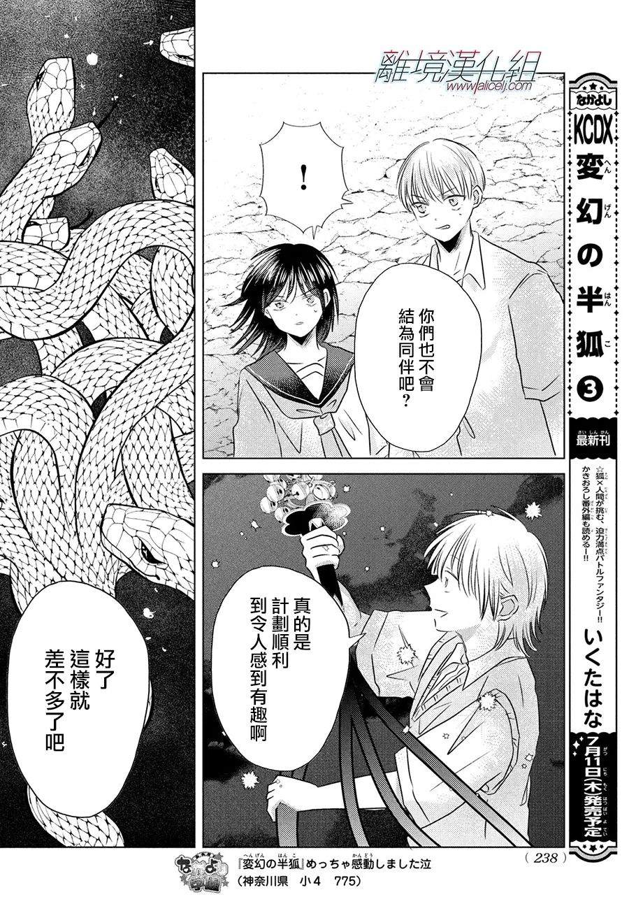 变幻的半狐 第13话 第13页