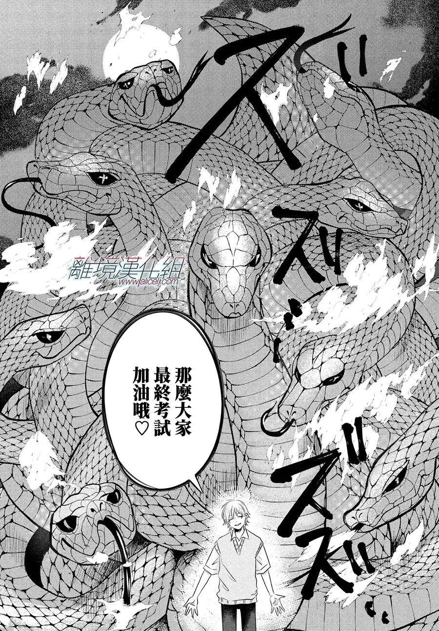 变幻的半狐 第13话 第14页