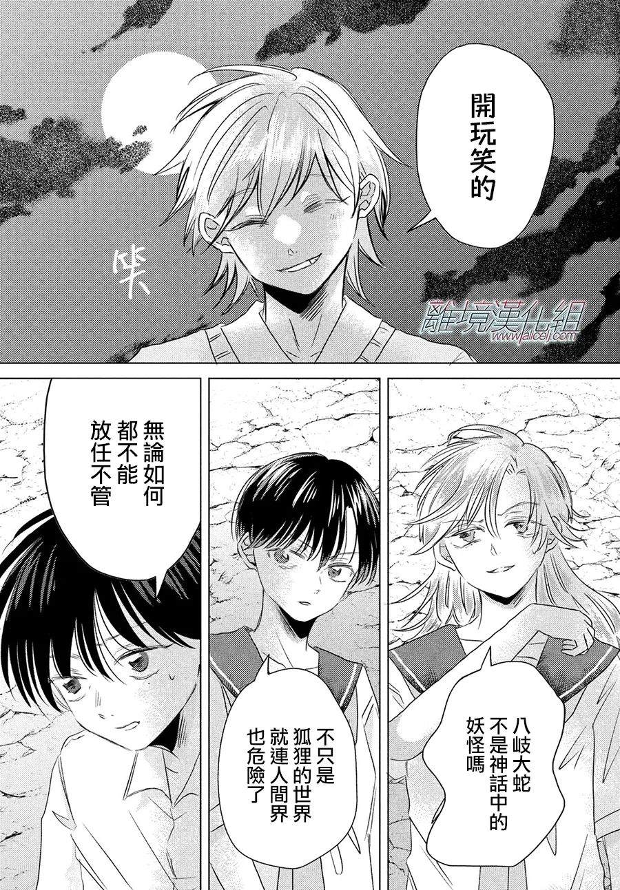 变幻的半狐 第13话 第15页