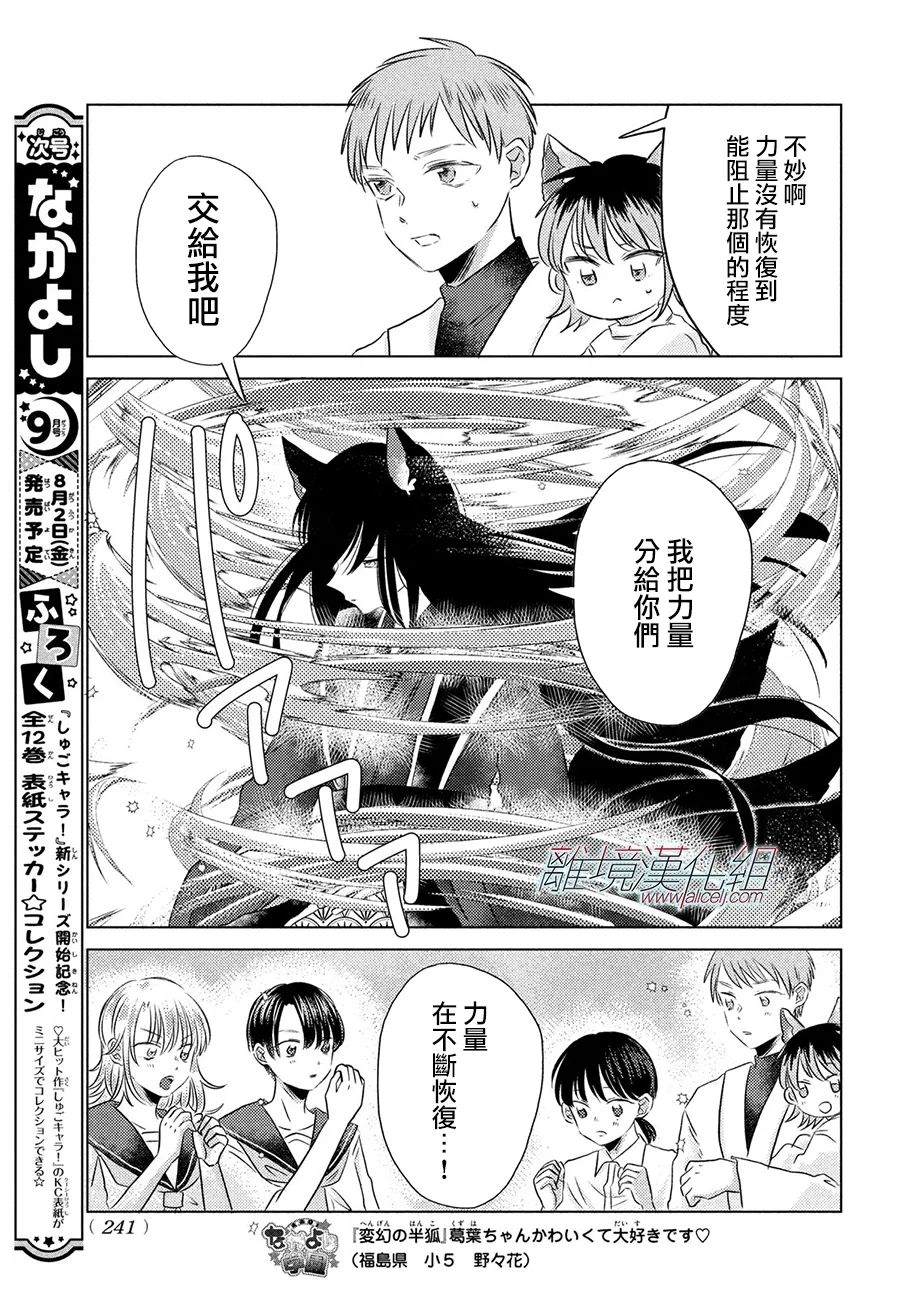 变幻的半狐 第13话 第16页