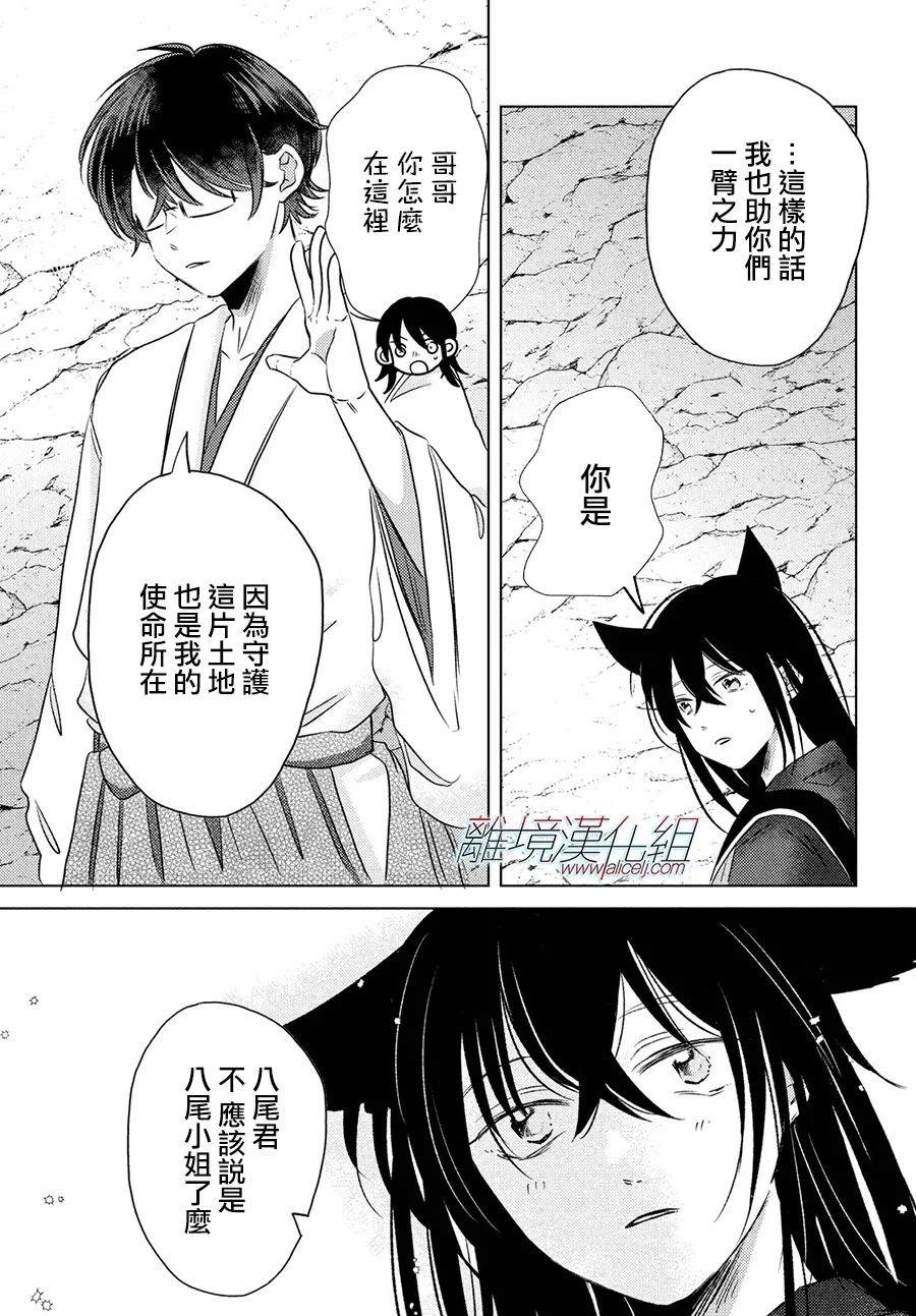 变幻的半狐 第13话 第18页